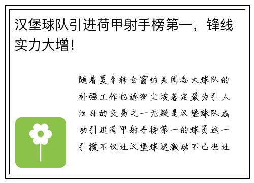 汉堡球队引进荷甲射手榜第一，锋线实力大增！
