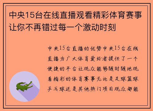 中央15台在线直播观看精彩体育赛事让你不再错过每一个激动时刻