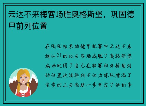 云达不来梅客场胜奥格斯堡，巩固德甲前列位置