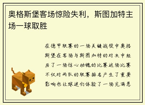 奥格斯堡客场惊险失利，斯图加特主场一球取胜