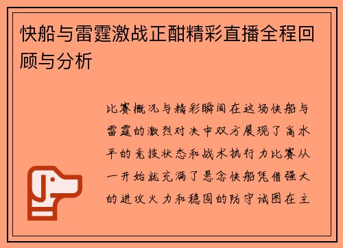 快船与雷霆激战正酣精彩直播全程回顾与分析