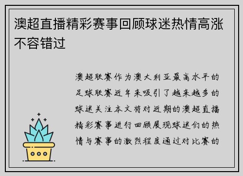 澳超直播精彩赛事回顾球迷热情高涨不容错过