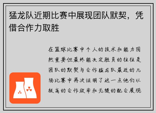 猛龙队近期比赛中展现团队默契，凭借合作力取胜