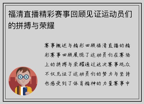 福清直播精彩赛事回顾见证运动员们的拼搏与荣耀