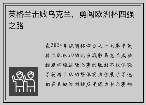 英格兰击败乌克兰，勇闯欧洲杯四强之路
