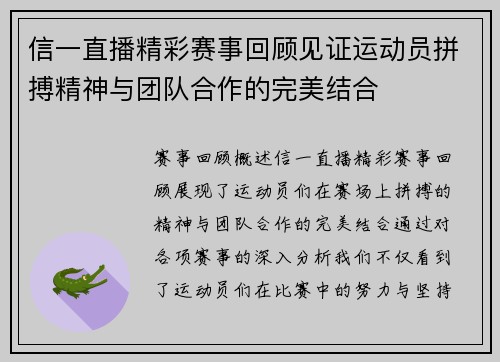 信一直播精彩赛事回顾见证运动员拼搏精神与团队合作的完美结合