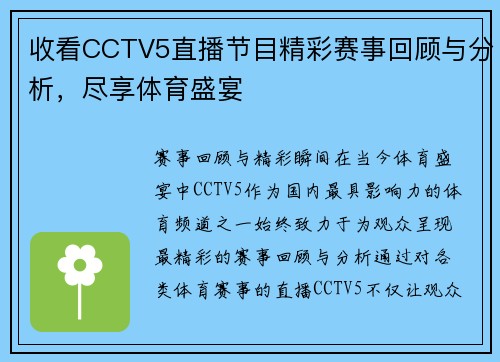 收看CCTV5直播节目精彩赛事回顾与分析，尽享体育盛宴