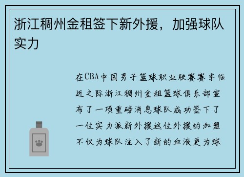 浙江稠州金租签下新外援，加强球队实力
