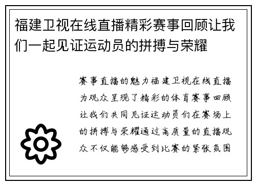 福建卫视在线直播精彩赛事回顾让我们一起见证运动员的拼搏与荣耀